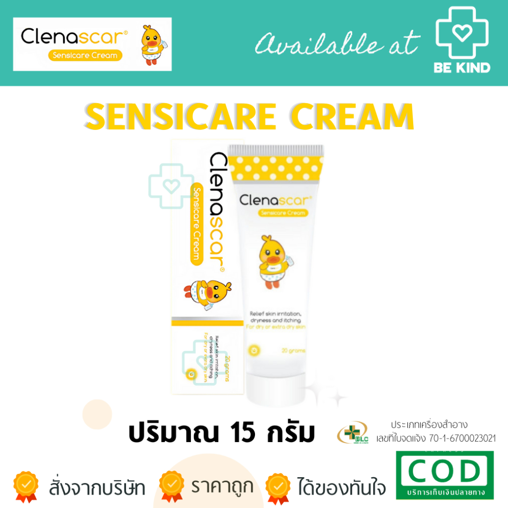 Clenascar [เหลือง] Sensicare Cream คลีนาสการ์ เซนซิเเคร์ ครีม สำหรับผิวขาดความชุ่มชื้น 20 กรัม