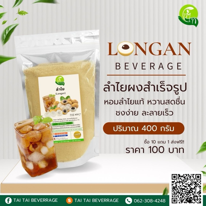 น้ำลำไยผงสำเร็จรูป ลำไยเกรดA