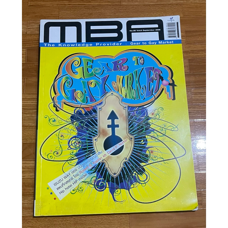 หนังสือ นิตยสารMBA no.90