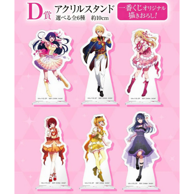 [พร้อมส่ง] Ichiban Kuji Oshi no Ko Ichiban Kuji Oshi no Ko - Prize D - Acrylic Stand