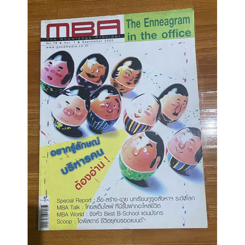 หนังสือ นิตยสารMBA no.78