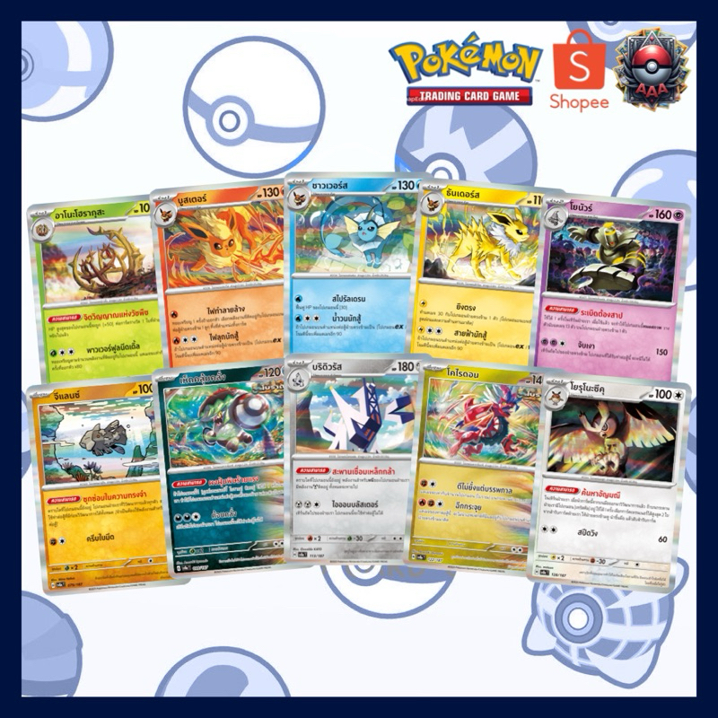 Pokémon thailand official - โปเกมอน แยกใบ ระดับ R รหัส sv8a จาก Booster Box เทศกาลเทรัสตัลex