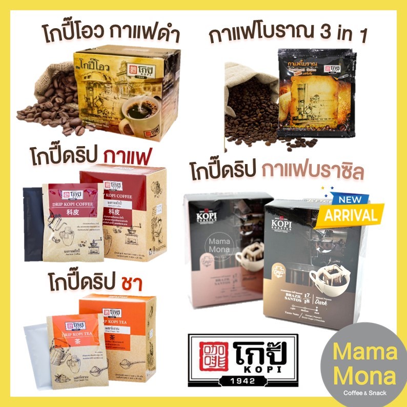 [พร้อมส่ง] กาแฟโกปี๊ กาแฟโบราณสำเร็จรูปเข้มๆ จากนครศรีธรรมราช ตำนานกาแฟกว่า 80  ปี