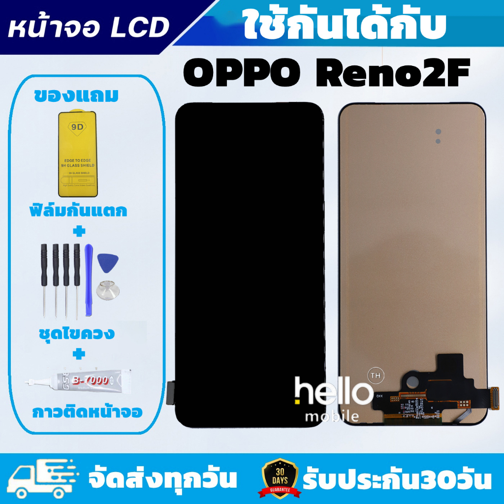 หน้าจอ OPPO Reno 2F LCD Reno2F งานAAA สแกนนิ้วไม่ได้ แถมฟิล์มกันแตก แถมชุดไขควงกับกาวติดหน้าจอ