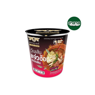 มังกรคู่เรดดี้ วุ้นเส้นคัพแจ่วฮ้อนหม้อดิน 58g./วุ้นเส้นคัพผั…