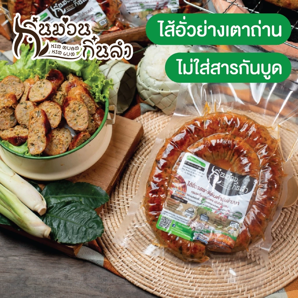ไส้อั่วเชียงใหม่ ไม่ใส่สารกันบูด ย่างเตาถ่าน รสชาติตำรับล้านนา มีหลายสูตรให้เลือก กิ๋นม่วนกิ๋นลำ หมูล้วน(ไม่ผสมไก่) thumbnail 6