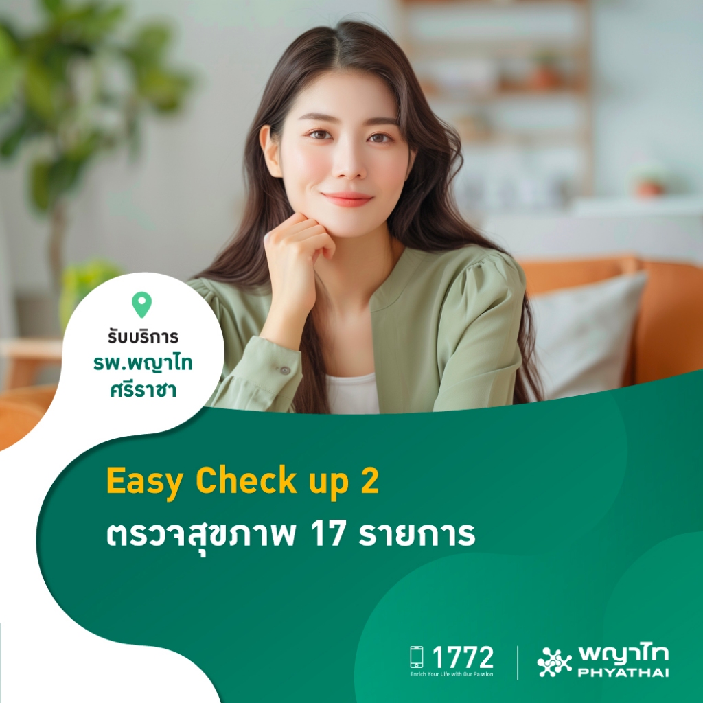[E-Coupon] พญาไท ศรีราชา - Easy Check up 2 ตรวจสุขภาพ 17 รายการ