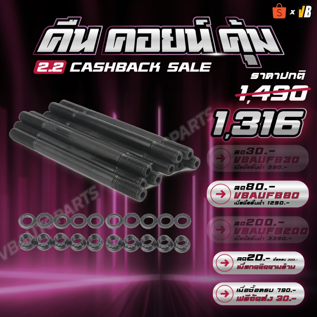 น็อตฝาสูบ Billion HONDA เครื่อง(D16Y7-D16Y8)