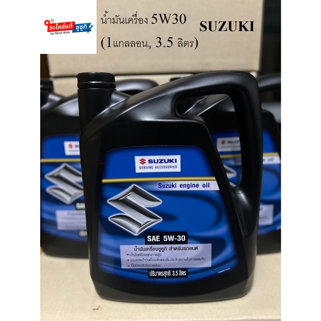 น้ำมันเครื่อง 5W30 (1แกลลอน, 3.5 ลิตร) SUZUKI