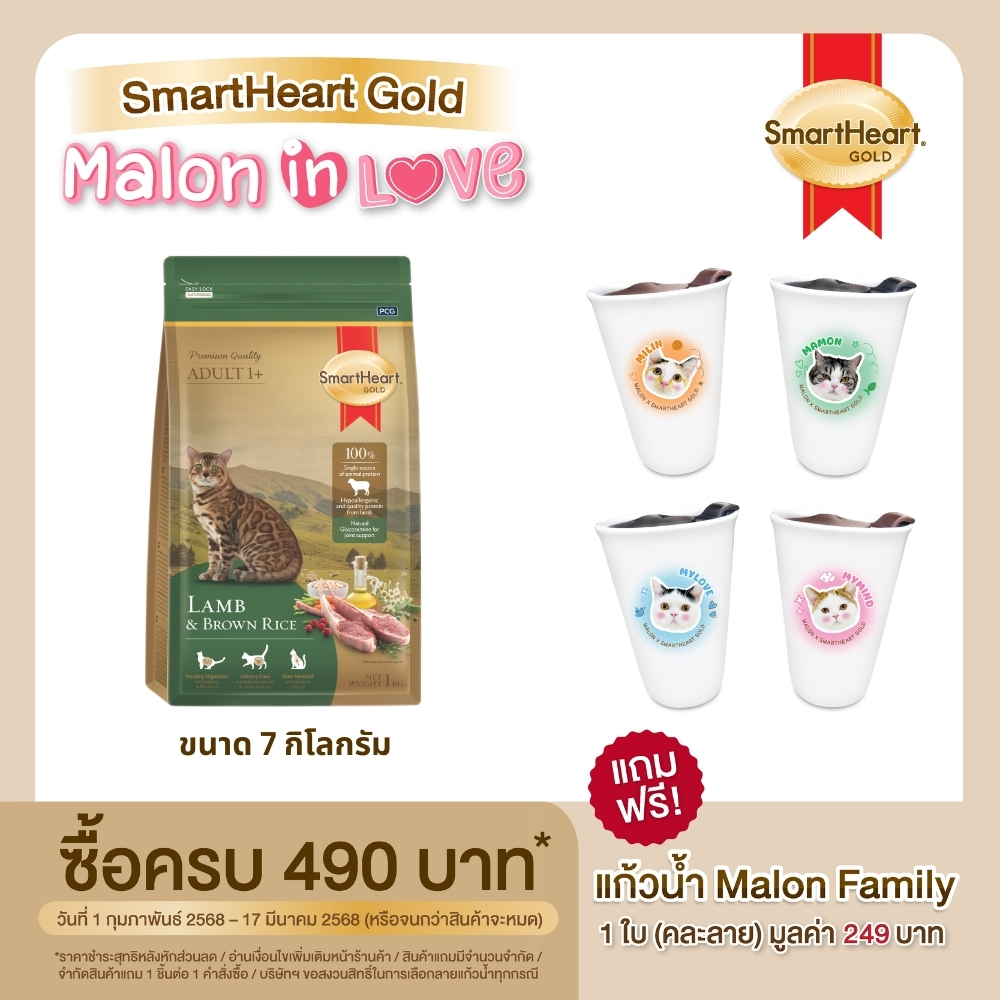 สมาร์ทฮาร์ท โกลด์ อาหารแมว แลมบ์แอนด์บราวน์ไรซ์ (7 กิโลกรัม)