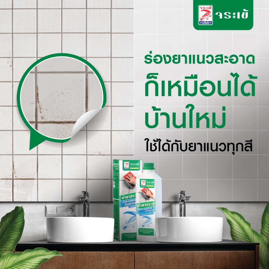 น้ำยาจระเข้ ทำความสะอาดร่องยาแนว ใช้งานง่าย ไม่ต้องผสมน้ำ ไม่ทำให้ยาแนวหลุดล่อน ขนาด 500 มล. - รูปที่ 4