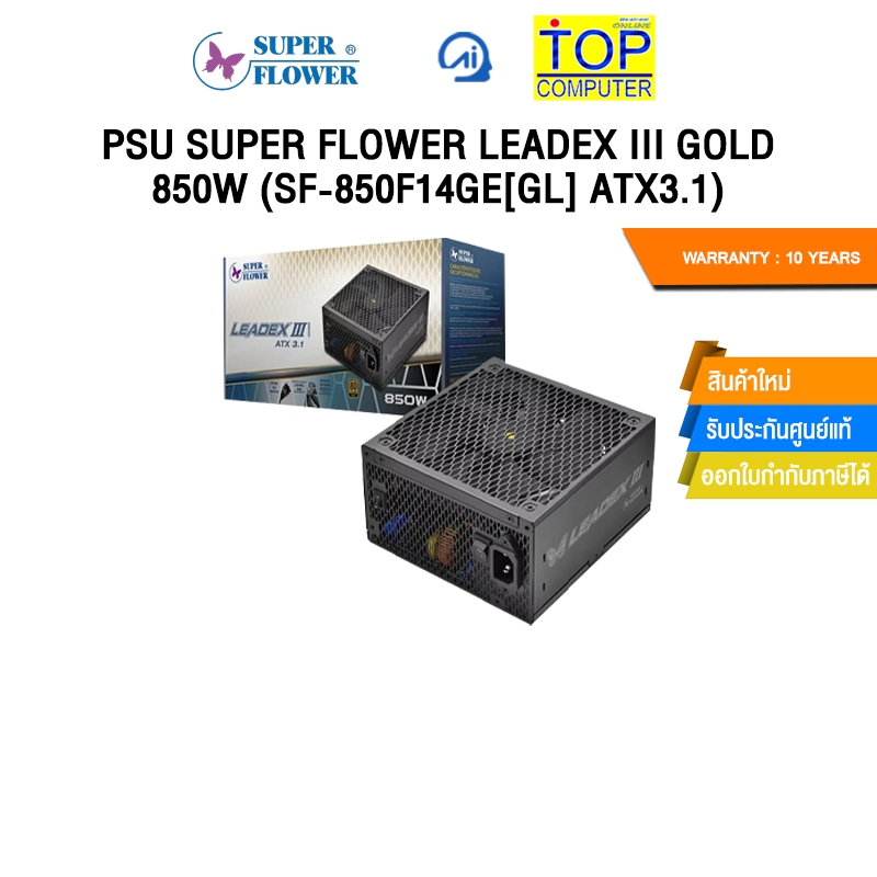 PSU SUPER FLOWER LEADEX III GOLD 850W (SF-850F14GE[GL] ATX3.1)/ประกัน 10 Years