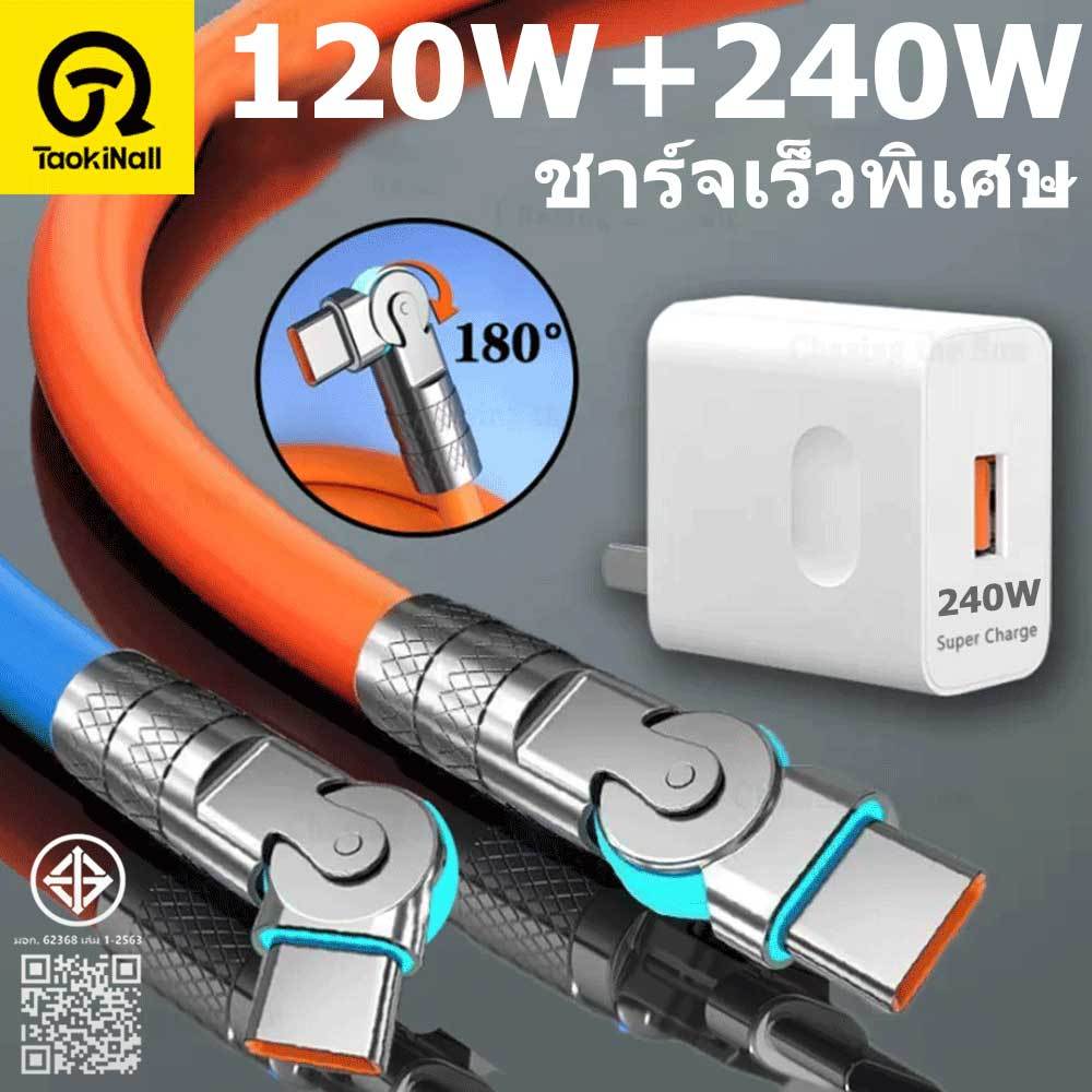 Taokinall สายชาร์จ USB 120W 240W 6A C-type IOS mini พร้อมที่ชาร์จ สายชาร์จเร็ว เหมาะสําหรับ IOS และ 