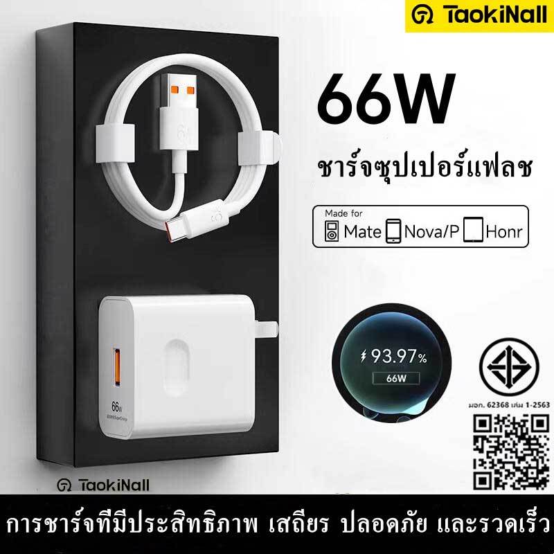 Taokinall รับประกัน 1 ปี สายเคเบิ้ลชาร์จ 66W 6A Usb Type C รองรับ Quick Charge หัวเหว่ยของ สายชาร์จ+หัวชาร์จ  Micro USB
