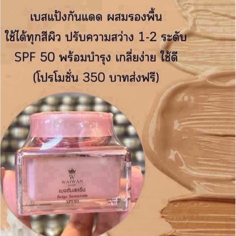 เบจกันแดดผสมแป้งและรองพื้นในกระปุกเดียว-ปกปิดเรียบเนียนหน้าเด้งฉ่ำวาว