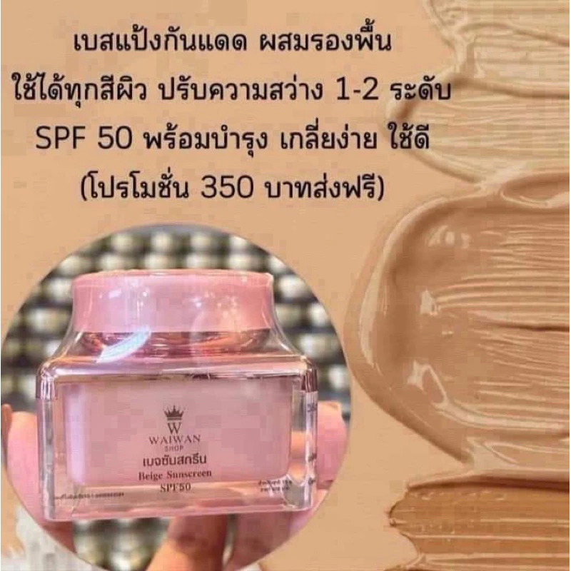 เบจกันแดดผสมแป้งและรองพื้นในกระปุกเดียว-ปกปิดเรียบเนียนหน้าเด้งฉ่ำวาว