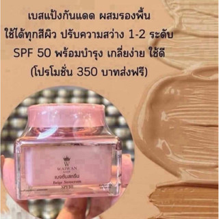 เบจกันแดดผสมแป้งและรองพื้นในกระปุกเดียว-ปกปิดเรียบเนียนหน้าเ…