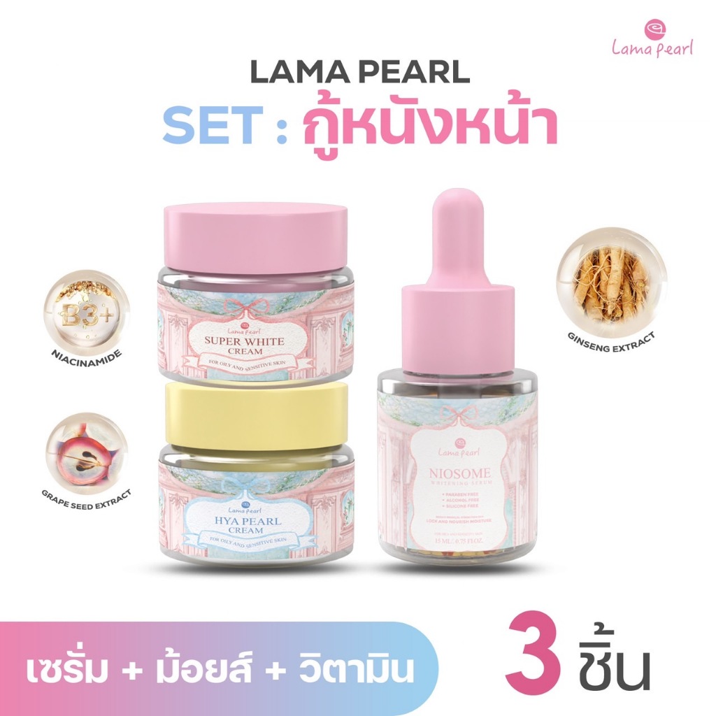 [บริษัท] เทสเตอร์ เซ็ทครีมลามาเพิร์ล 3 ชิ้น ผิวใส ลดสิว รูขุมขนกระชับ