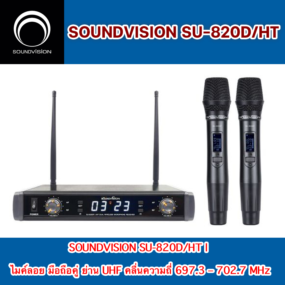 SOUNDVISION SU-820D/HT ไมค์ลอย มือถือคู่ ย่าน UHF คลื่นความถี่ 697.3 – 702.7 MHz