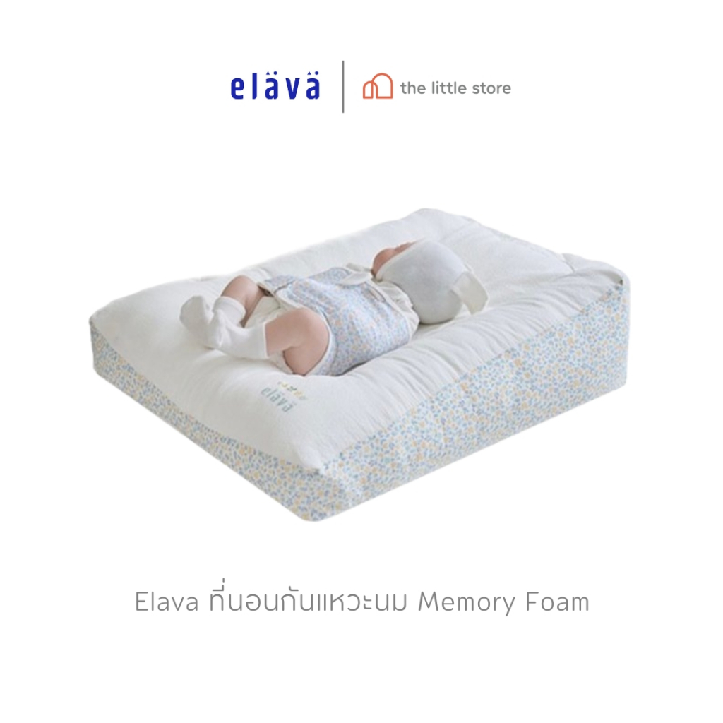 Elava ที่นอนกันแหวะนม Memory Foam