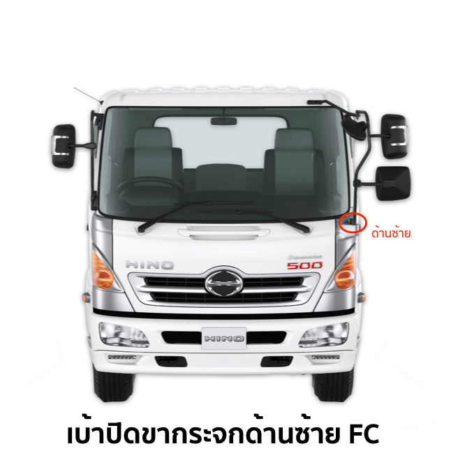 เบ้าปิดขากระจกด้านซ้าย ฮีโน่เมก้า FC รุ่นหน้าโครเมียม Cover FR Corner Panel #FC9J #เมก้า