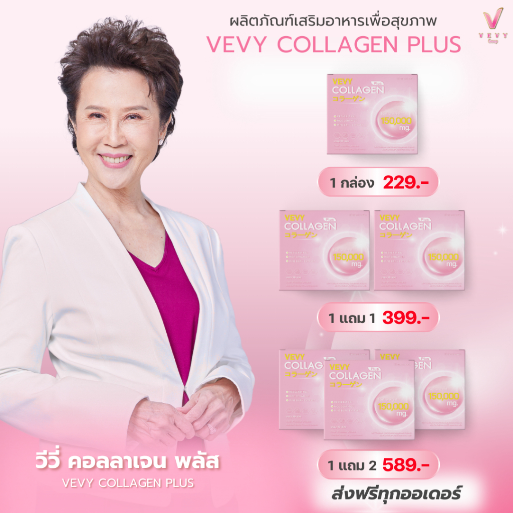 วีวี่ คอลลาเจน พลัส - Vevy Collagen Plus