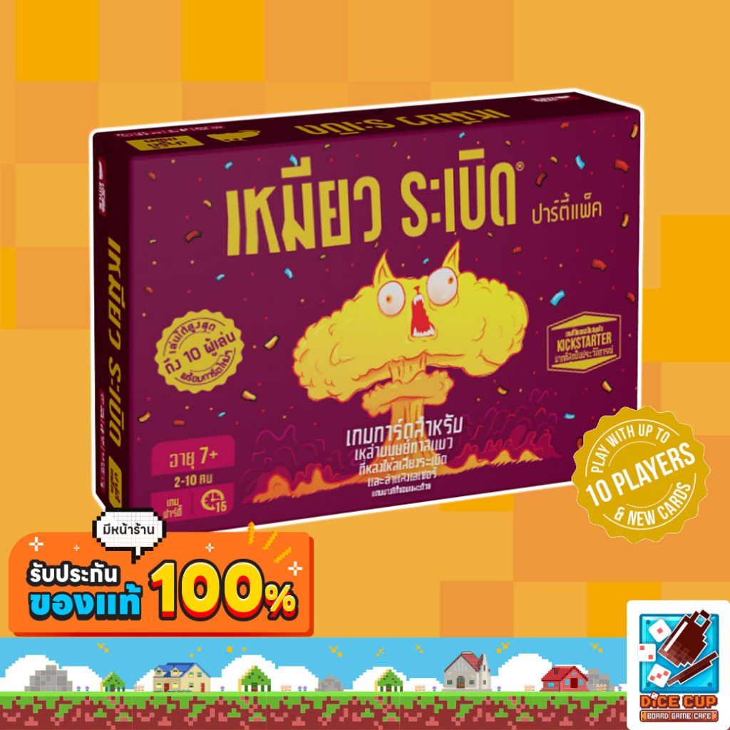 [ของแท้] เหมียวระเบิด ปาร์ตี้ (Exploding Kittens Party Pack) Board Game (Siam Board Game) บอร์ดเกม ไ