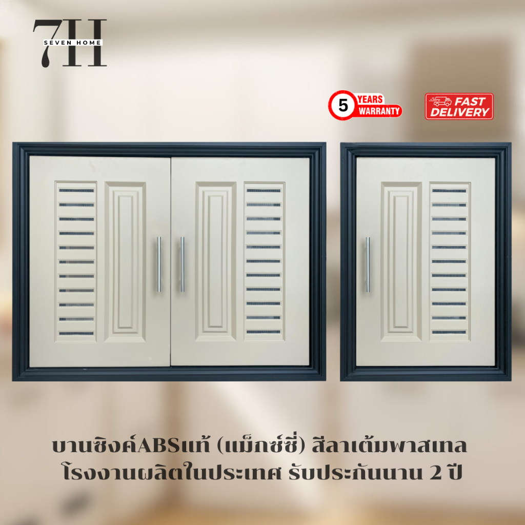 บานซิงค์ลายแม็กซ์ซี่ บานซิ้งค์คู่ ABS หนาพิเศษ สีลาเต้มพาสเทล บานซิงค์คู่เกรดดี หน้าบานคู่
