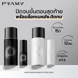 แท้ ระวังปลอม 3 Steps to 🖤Pramy Moisturizing Makeup Setting …