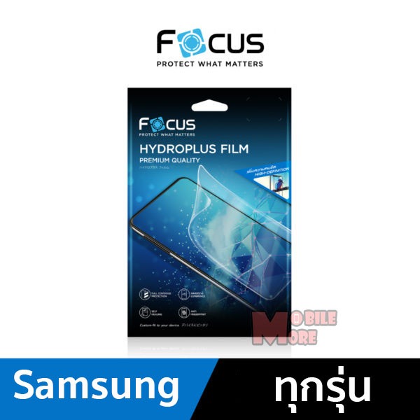 Focus Hydroplus ฟิล์มไฮโดรเจล โฟกัส สำหรับ Samsung S25 Ultra / S24 Ultra / S23 Ultra / S22 Ultra / S