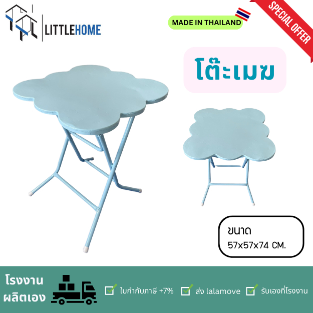 littlehome โต๊ะเมฆ สีพาสเทล ราคาดีสุดในตลาด