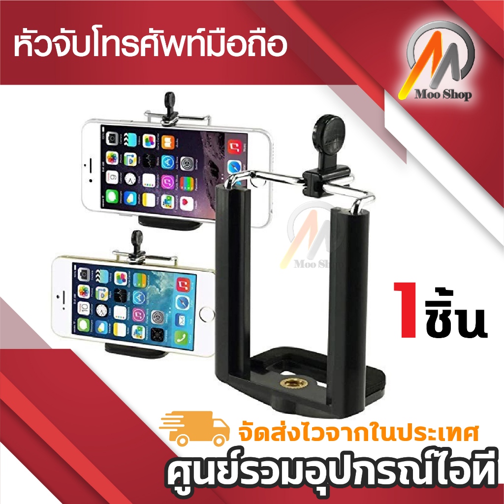 มาใหม่ ขายดีที่สุด!]ตัวจับมือถือแบบหนีบ สำหรับต่อขาตั้งกล้องแบบหัวเกลียว ใช้ได้กับไม้เซลฟี่ Tripodแบบเกลียว1/4″
