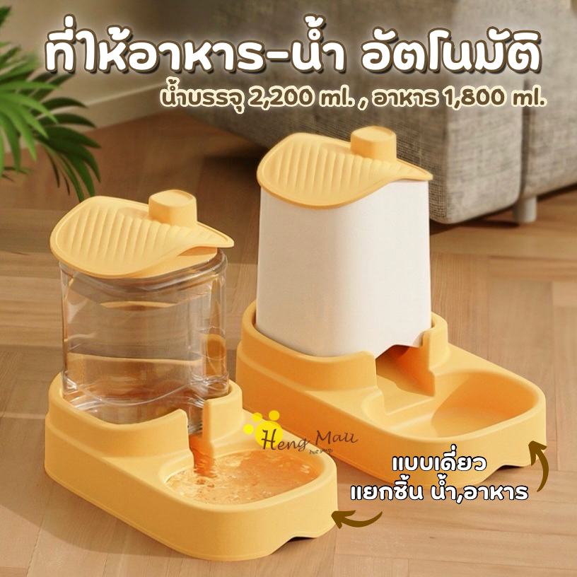 HM-ที่ให้น้ำ ที่ให้อาหารแมวขนาดใหญ่ อัตโนมัติ เครื่องให้น้ำให้อาหารสุนัขอัตโนมัติ