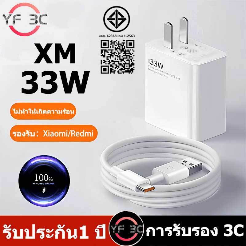 YF3C XM ของแท้ 33W Fast Charge หัวชาร์จ+สายชาร์จ 6A สำหรับ USB Type C รองรับ Quick Charge รองรับ RD รับประกัน1 ปี