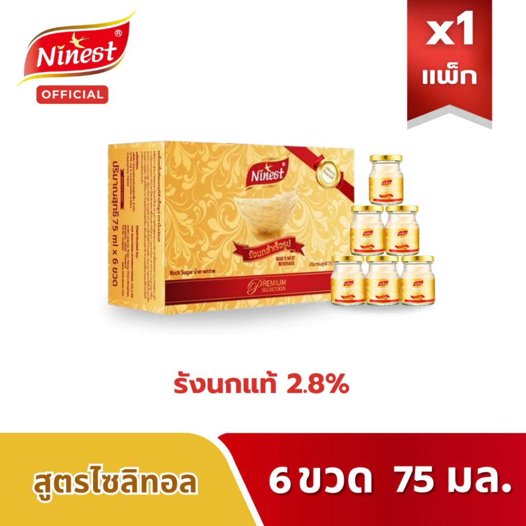 Ninest แบรนด์ รังนกแท้ 2.8 % สูตร ไซลิทอล ขนาด 75 มล. 1 แพ็ค จำนวน 6 ขวด