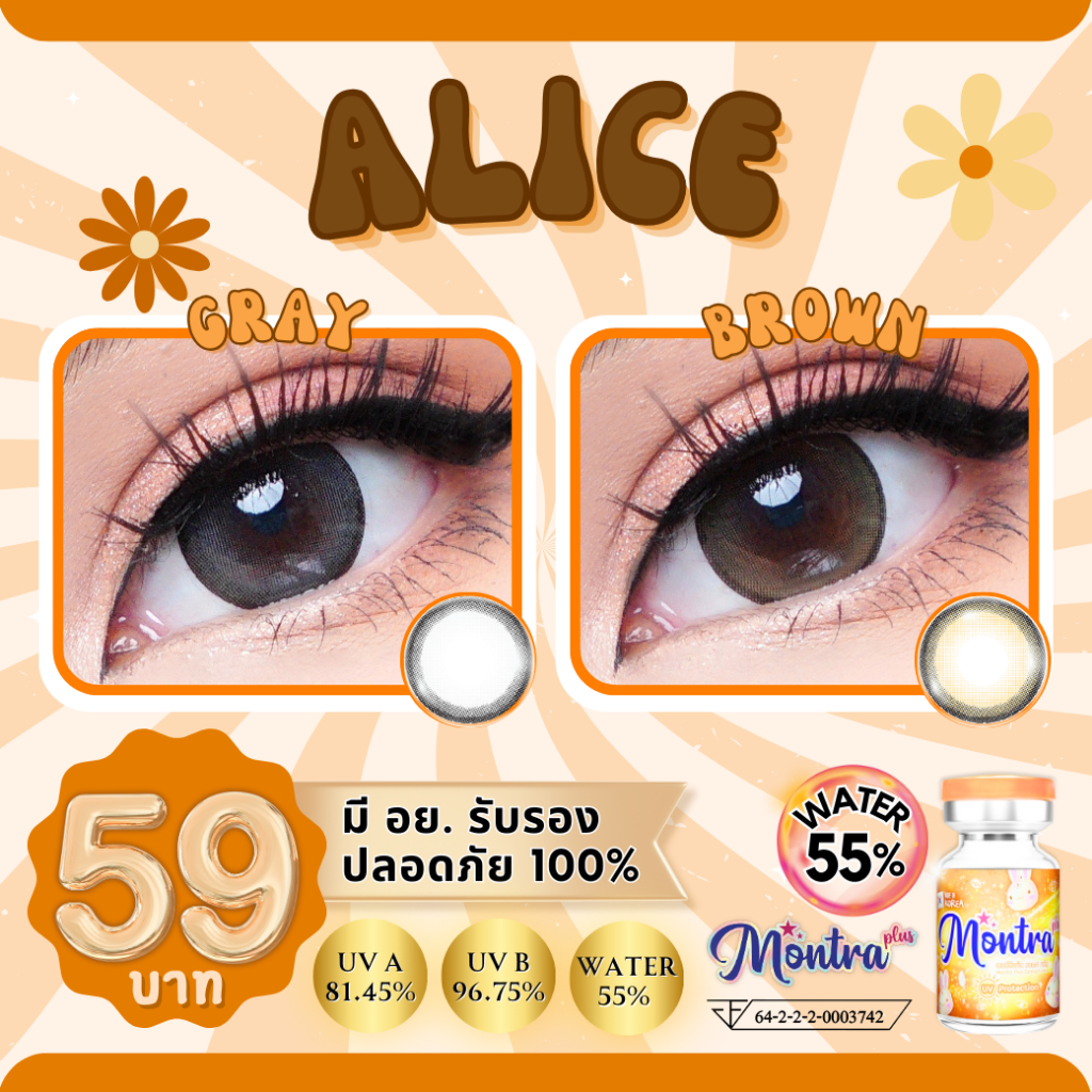 Alice อลิซ เลนส์ตาโต สายหวาน สายแบ๊ว ลายดังติ๊กต๊อก