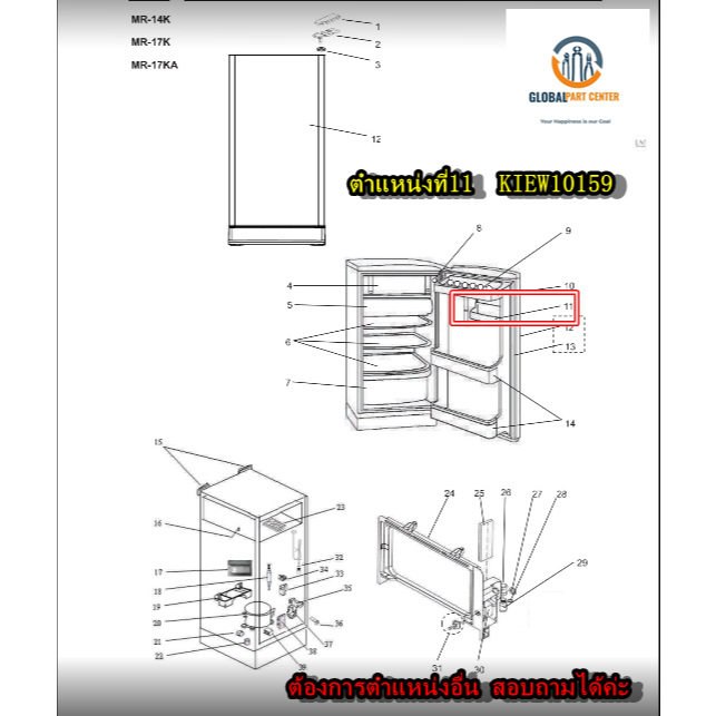 ขายอะไหล่แท้/ชั้นวางข้างประตู ตู้เย็นตำแหน่งที่11 KIEW10159 รุ่นที่ใช้งานMR-14K MR-17K MR17KA