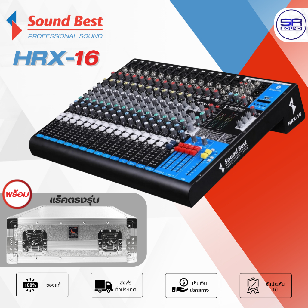 (พร้อม แร็ค ) SOUNDBEST HRX16 MIXER 16 CH มิกเซอร์ เพาเวอร์แอมป์ Input 12 Mono+2 Stereo HRX-16 HRX 16