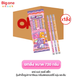 โอเค แคร์แบร์ เจลลี่สติ๊ก กลิ่นผลไม้ 720ก. (ยกลัง1x12x12)