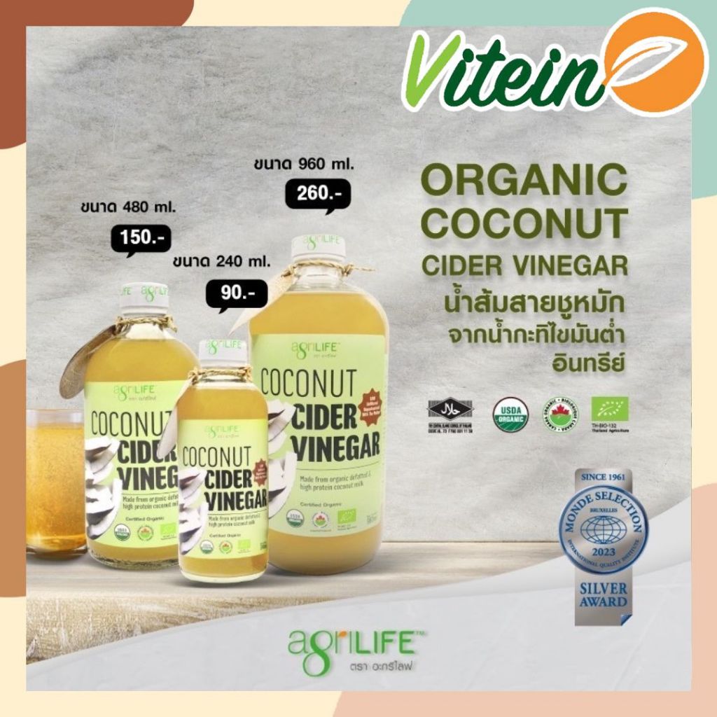 AgriLIFE น้ำส้มสายชูหมักจากมะพร้าว  Coconut Cider Vinegar 100% 240m/480ml ออร์แกนิก KETO diet