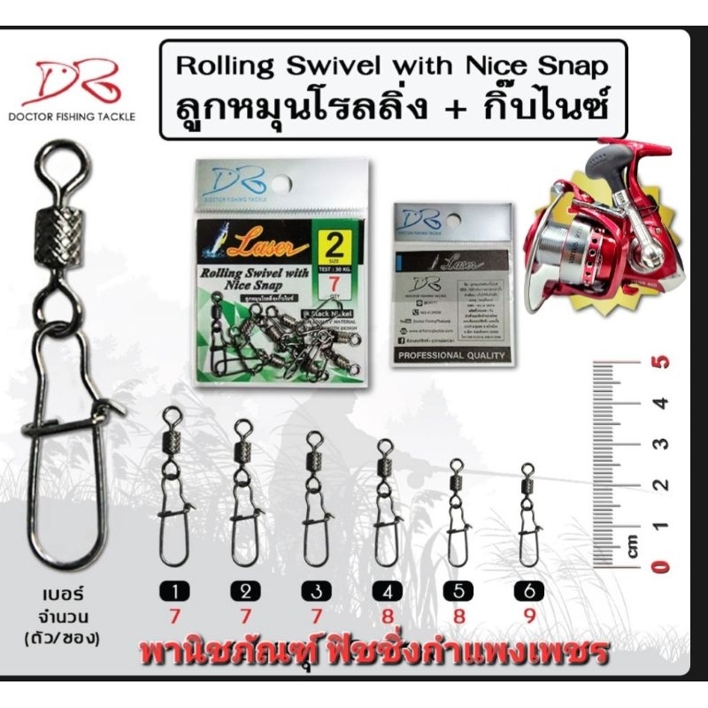ลูกหมุนโรลลิ่ง+กิ๊ปไนช์ ลูกหมุนกิป ห่วงตกปลา กิปเบ็ด LASER