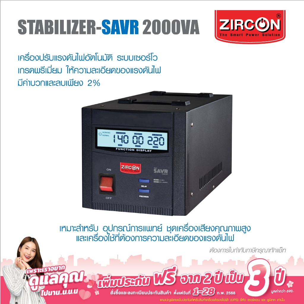 STABILIZER: SAVR 2000VA SERVO เกรดพรีเมี่ยม+/-3% สำหรับงานคุณภาพสูง/กันไฟตกไฟเกินไฟกระชาก(ไม่สำรองไฟตอนไฟดับ) ประกัน 2ปี