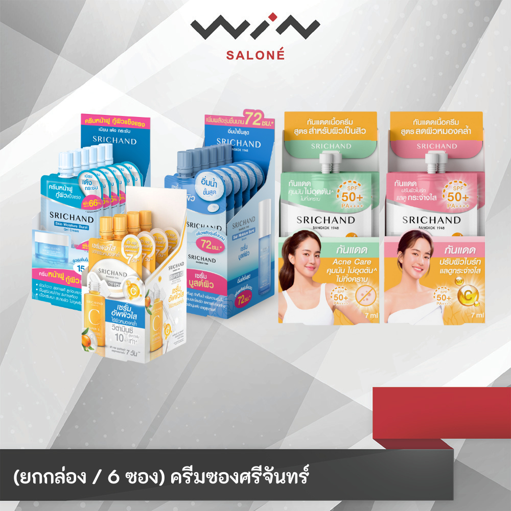 (1 กล่อง/ 6 ซอง) ศรีจันทร์ มอยส์เจอร์ เบิร์ส เจลครีม / ซุปเปอร์ ซี ไบร์ทเทนนิ่ง เซรั่ม / กันแดด ครีมซองศรีจันทร์