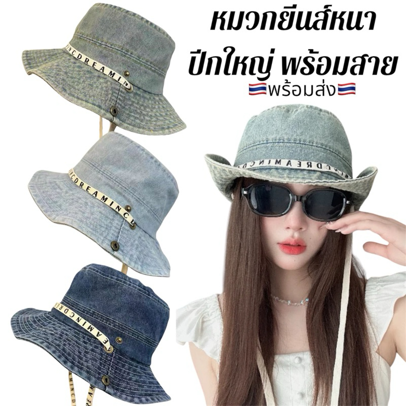 หมวกบักเก็ต งานยีนส์ พร้อมสายรัดกันหลุดแฟชั่น ปีกใหญ่ ปิดบังแสงแดดได้ดี ซักทำความสะอาดง่าย หมวก เอฟ
