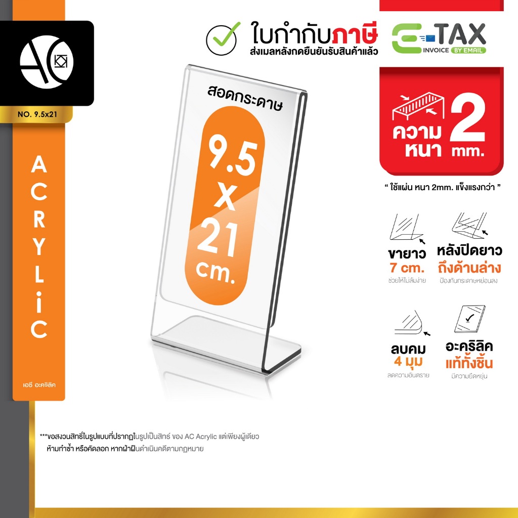 ป้ายอะคริลิคตั้งโต๊ะ 9.5x21cm. อะคริลิคใส 1 หน้า ทรง L (9.5x21)