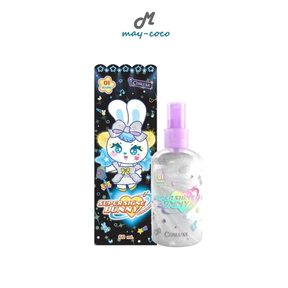 ถูก/แท้/มีไลฟ์ สเปรย์ฉีดผิว Cosluxe Super Shine Bunny Body Spray บอดี้สเปรย์ บอดี้ชิมเมอร์ กลิตเตอร์ วิ้งค์ เปล่งประกาย