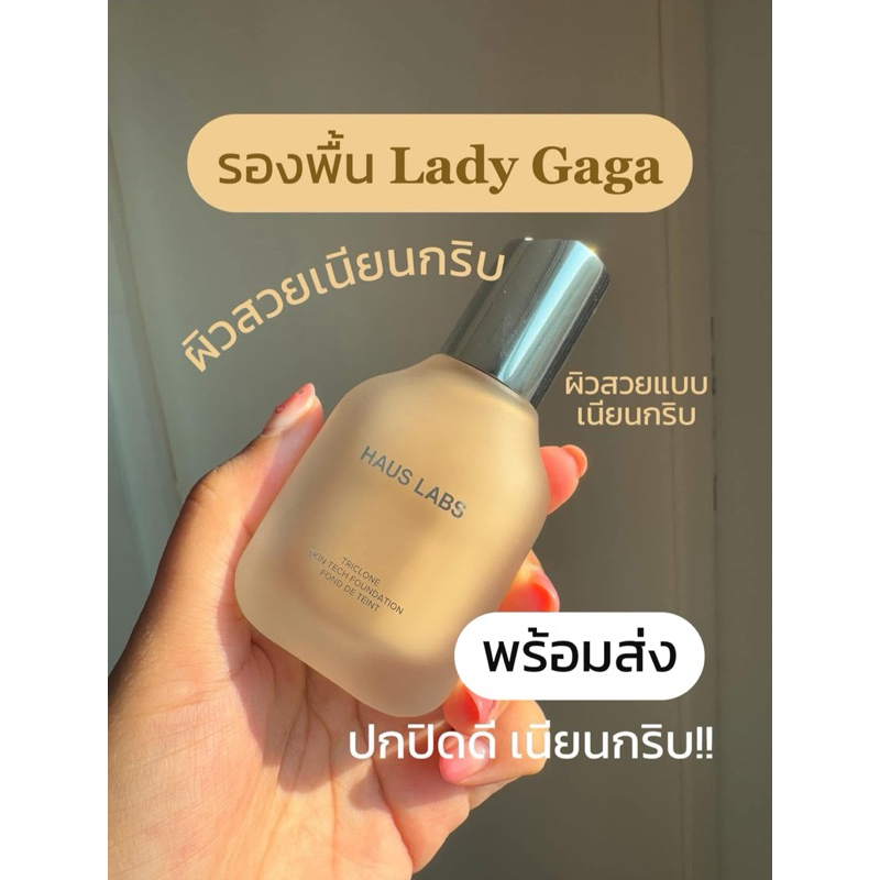 พร้อมส่ง Haus Labs Triclone Skin Tech Medium Coverage  Foundation 30ml