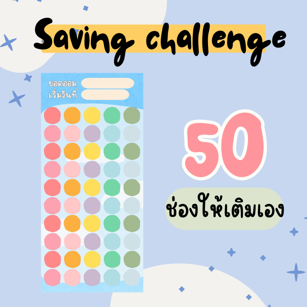 แผ่นออมเงิน แผ่นออมเงินจัดการยอดเอง แผ่นออมเงินลายท้องฟ้า