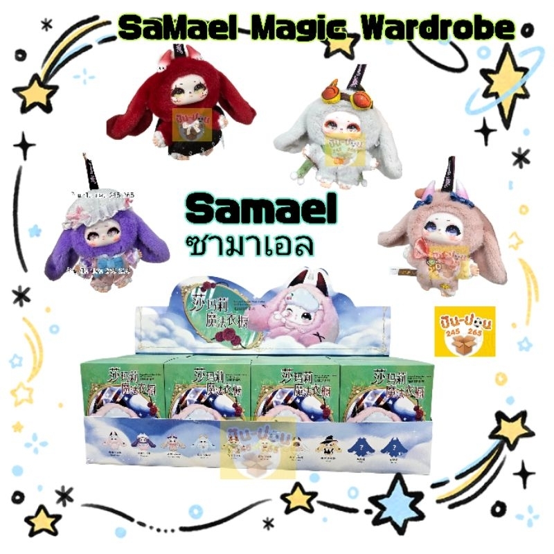 ⚡️พร้อมส่ง⚡️Babythree Samael Magic Wardrobe soft toys serise เบบี้ทรี ซามาเอล โซมาเอล ซามาเอล พวงกุญแจ🇹🇭ส่งในไทย🇹🇭