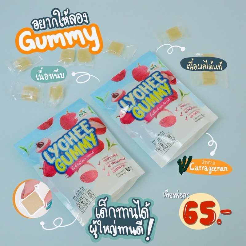 เยลลี่ลิ้นจี่/ กัมมี่ลิ้นจี่ (Lychee Gummy)ตรา ลีลาวดี (Leelawadee) ขนาด 100g